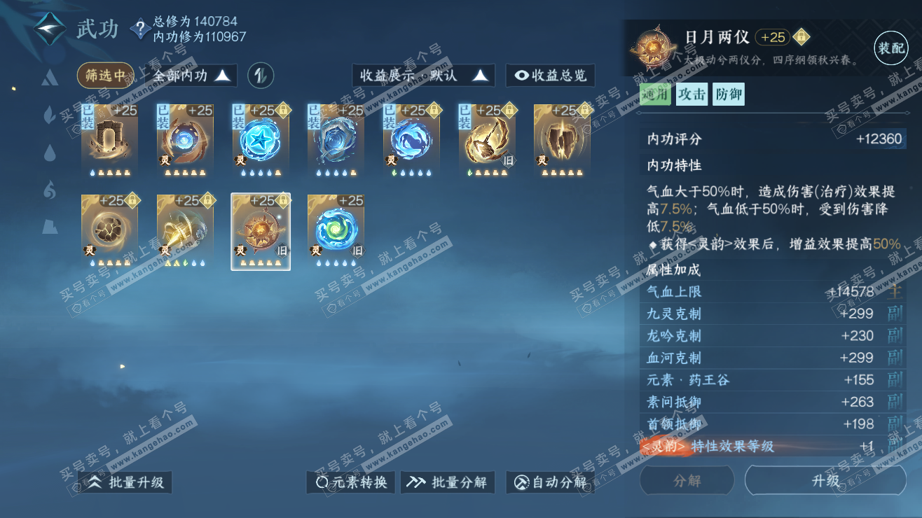 NSH318116逆水寒手游账号详情图38