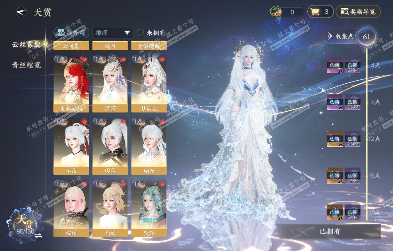 NSH318119逆水寒手游账号详情图9