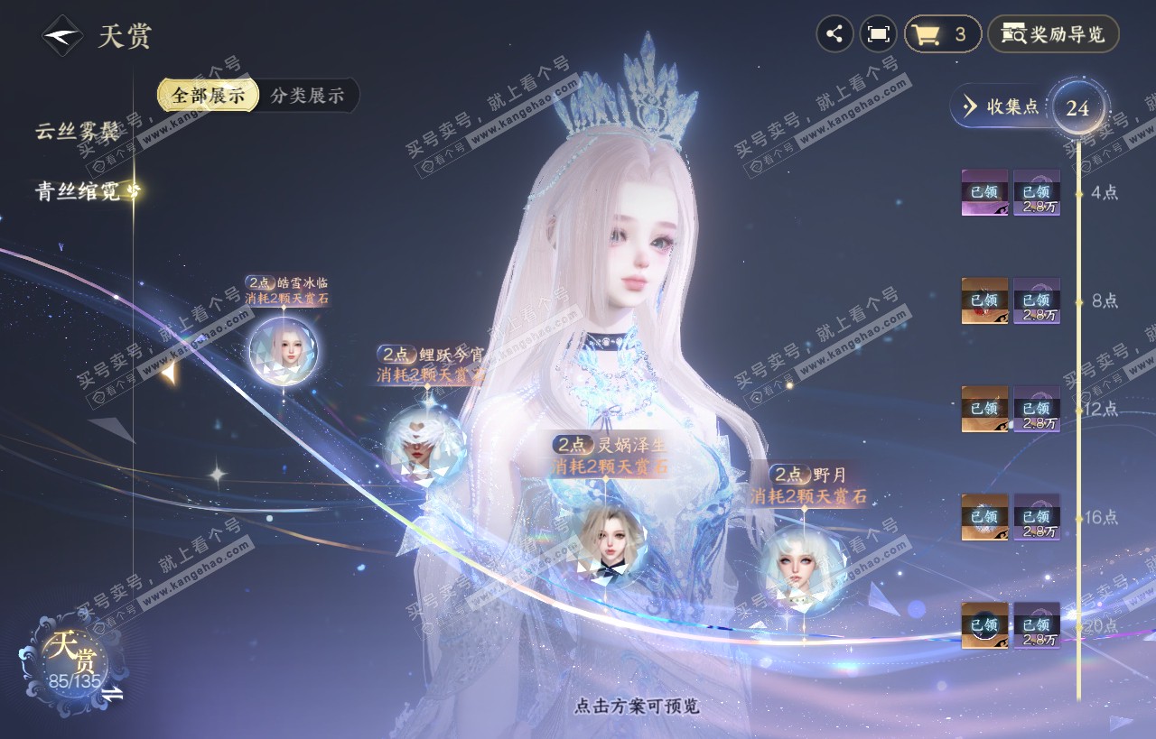 NSH318119逆水寒手游账号详情图14