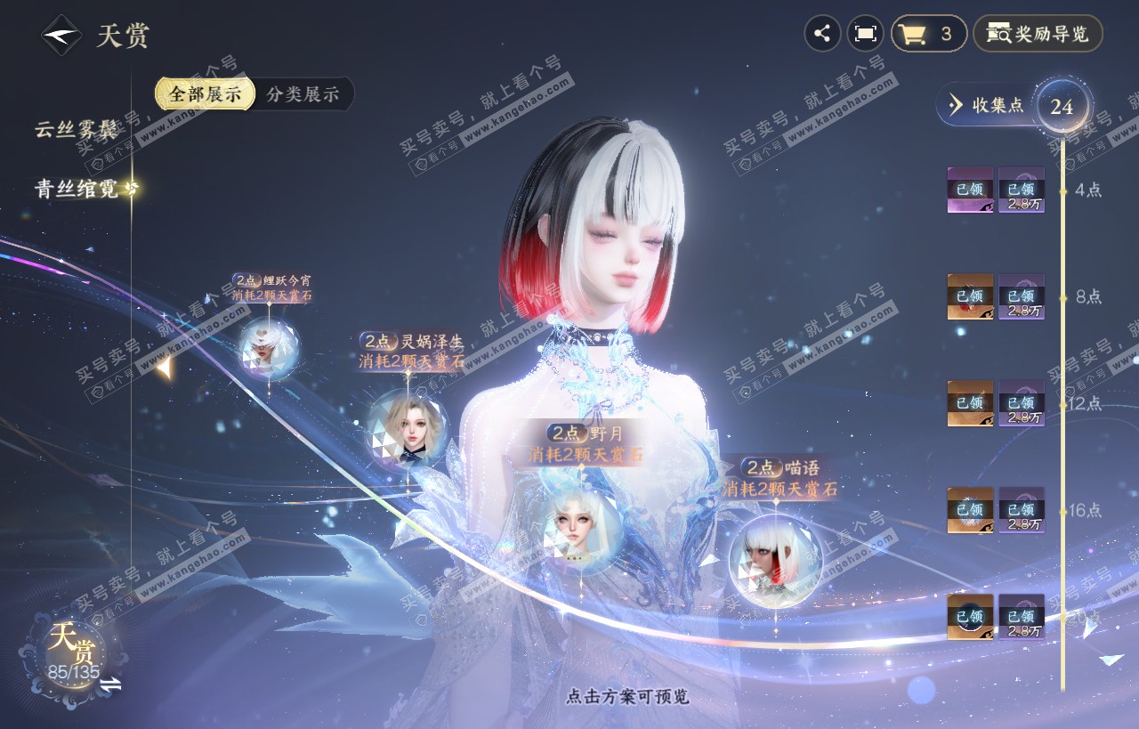 NSH318119逆水寒手游账号详情图18