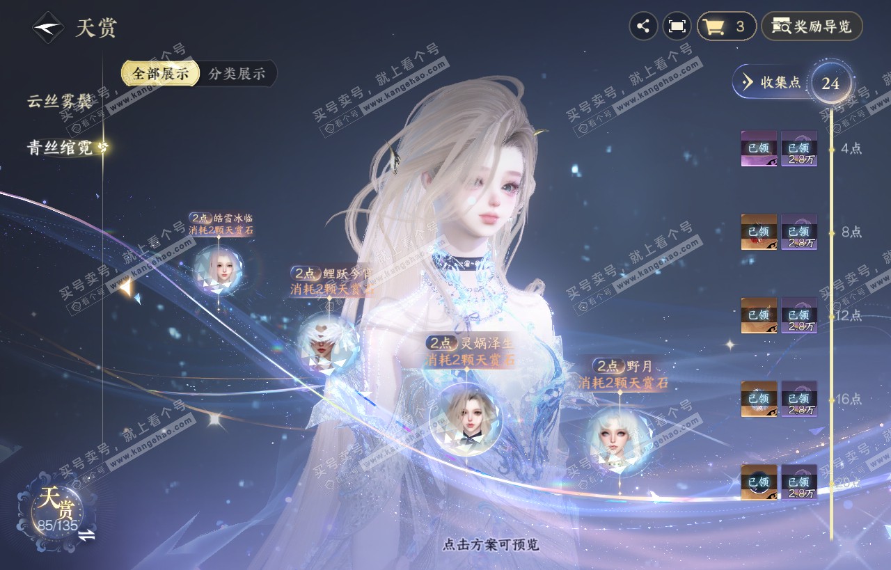 NSH318119逆水寒手游账号详情图16