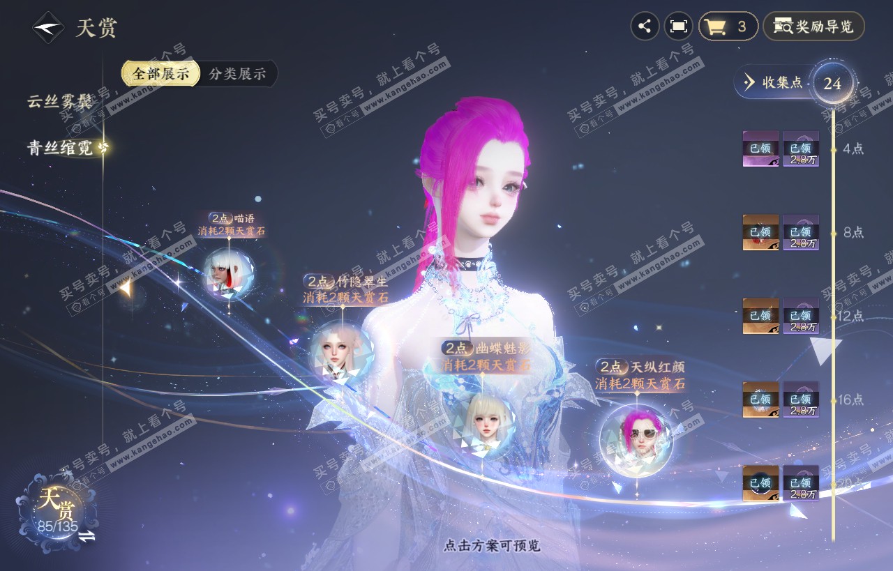 NSH318119逆水寒手游账号详情图21