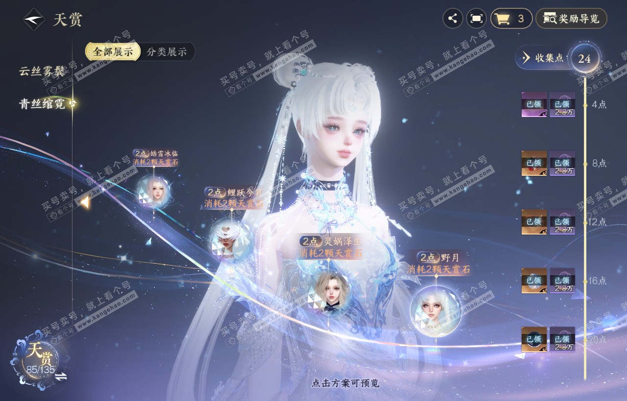 NSH318119逆水寒手游账号详情图17