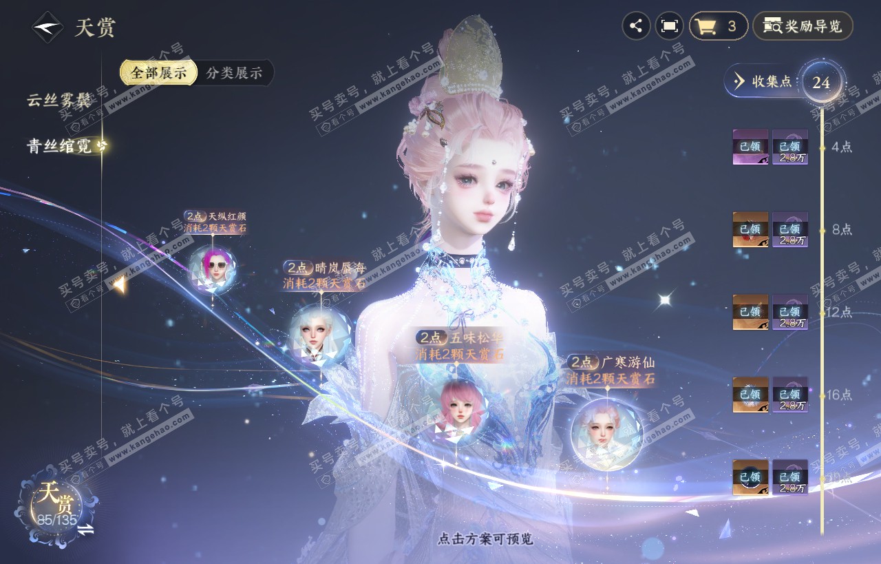 NSH318119逆水寒手游账号详情图24