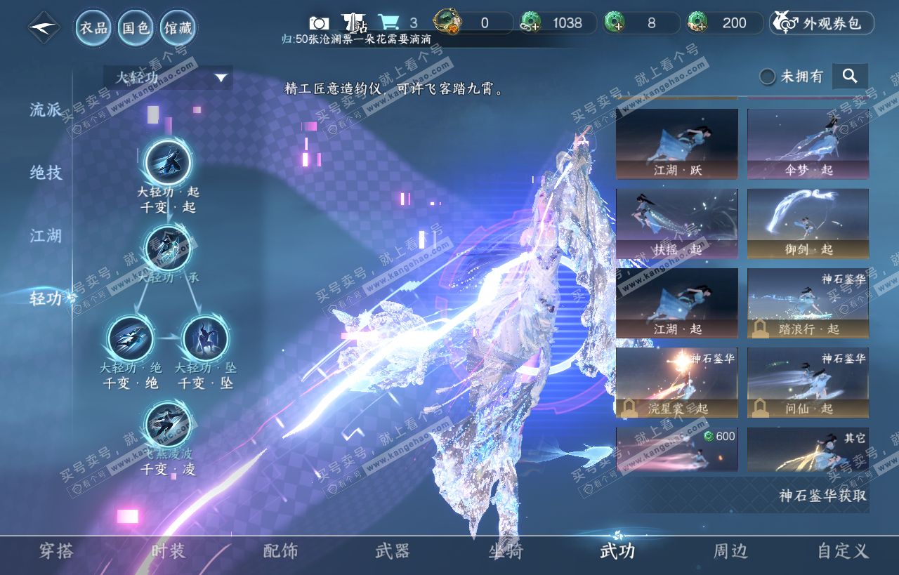NSH318119逆水寒手游账号详情图40