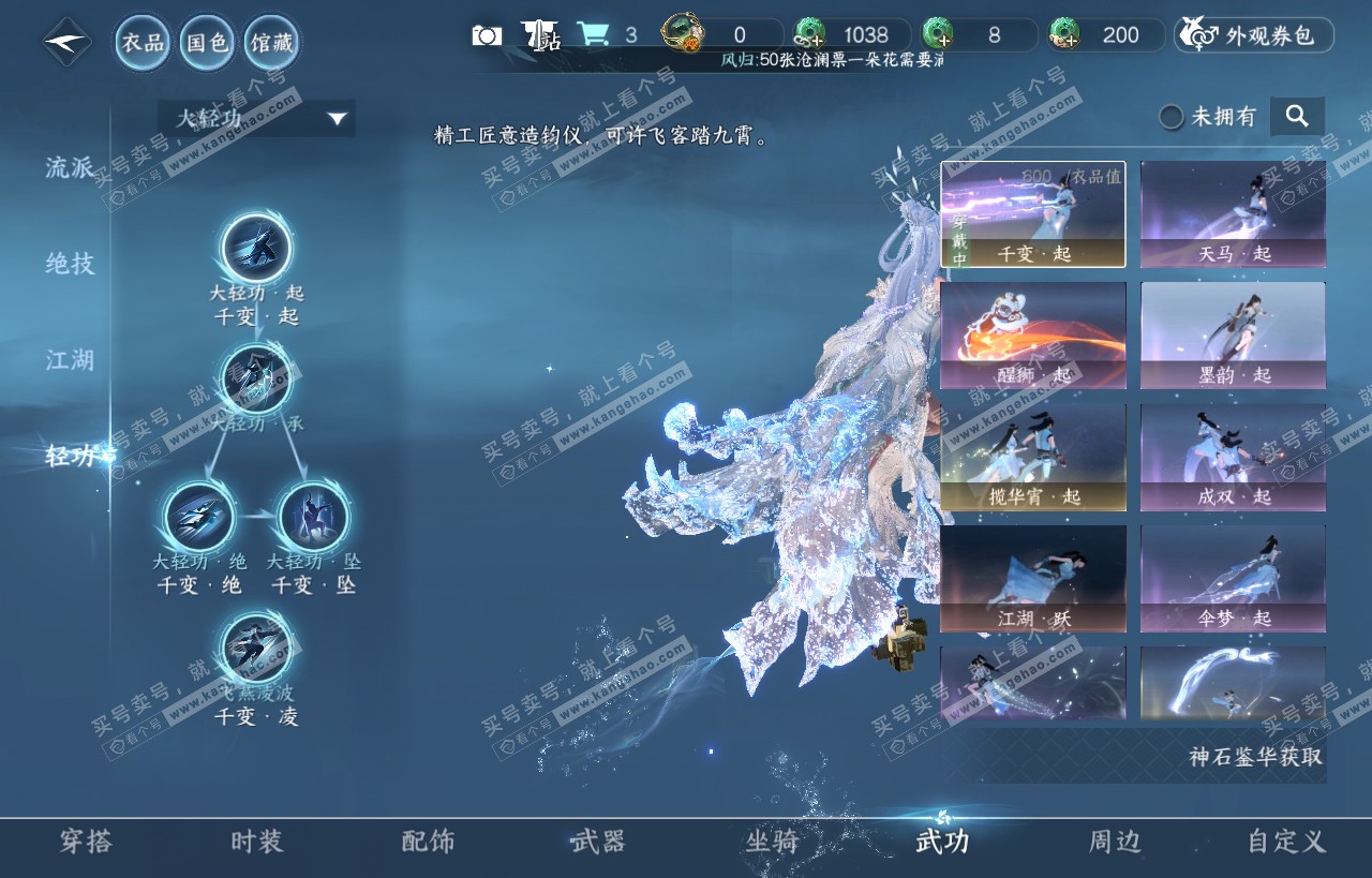 NSH318119逆水寒手游账号详情图39