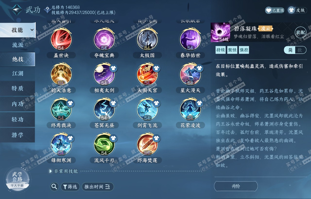 NSH318119逆水寒手游账号详情图45