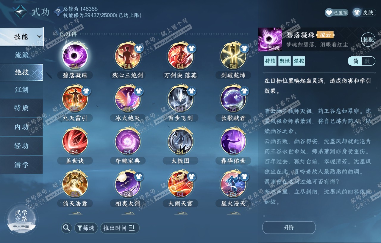 NSH318119逆水寒手游账号详情图44