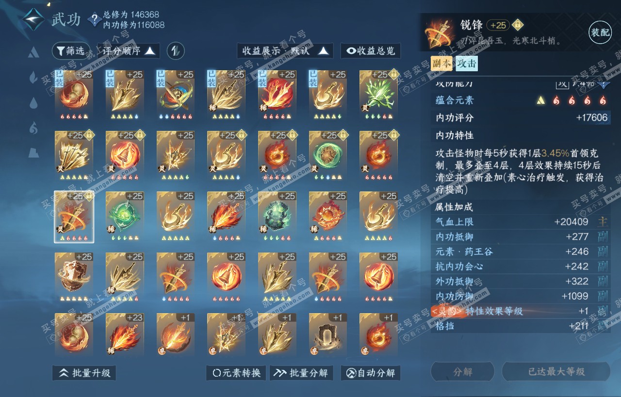 NSH318119逆水寒手游账号详情图62
