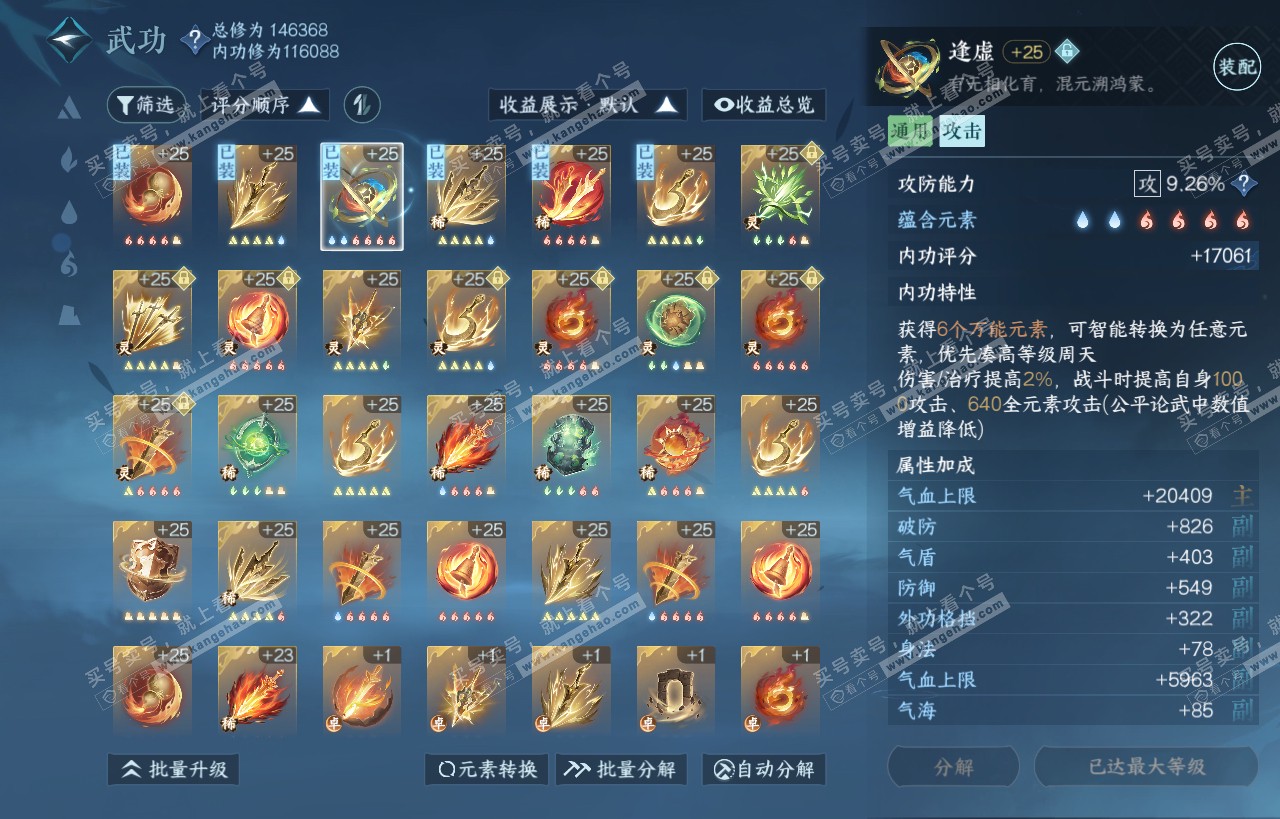 NSH318119逆水寒手游账号详情图51