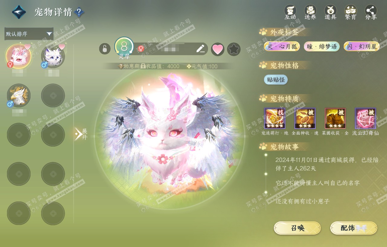 NSH318119逆水寒手游账号详情图43