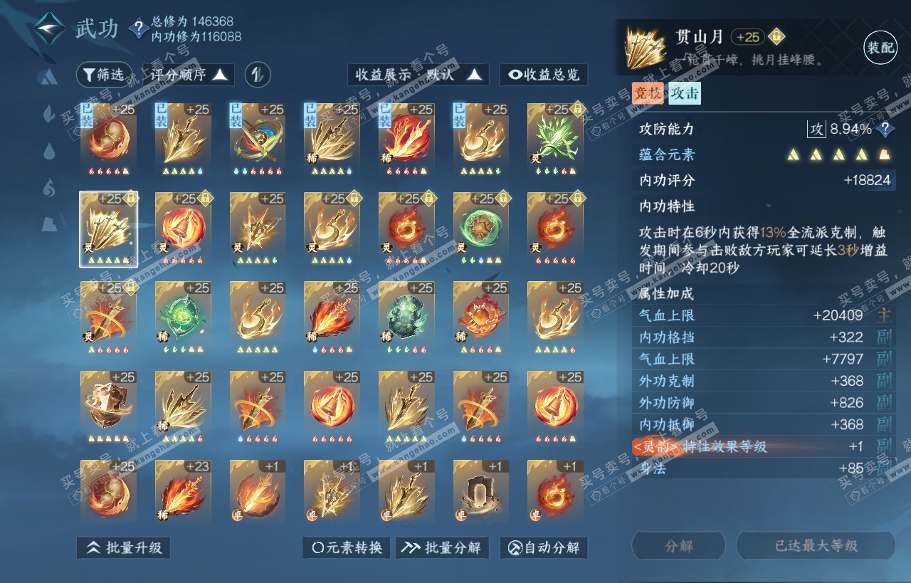 NSH318119逆水寒手游账号详情图55