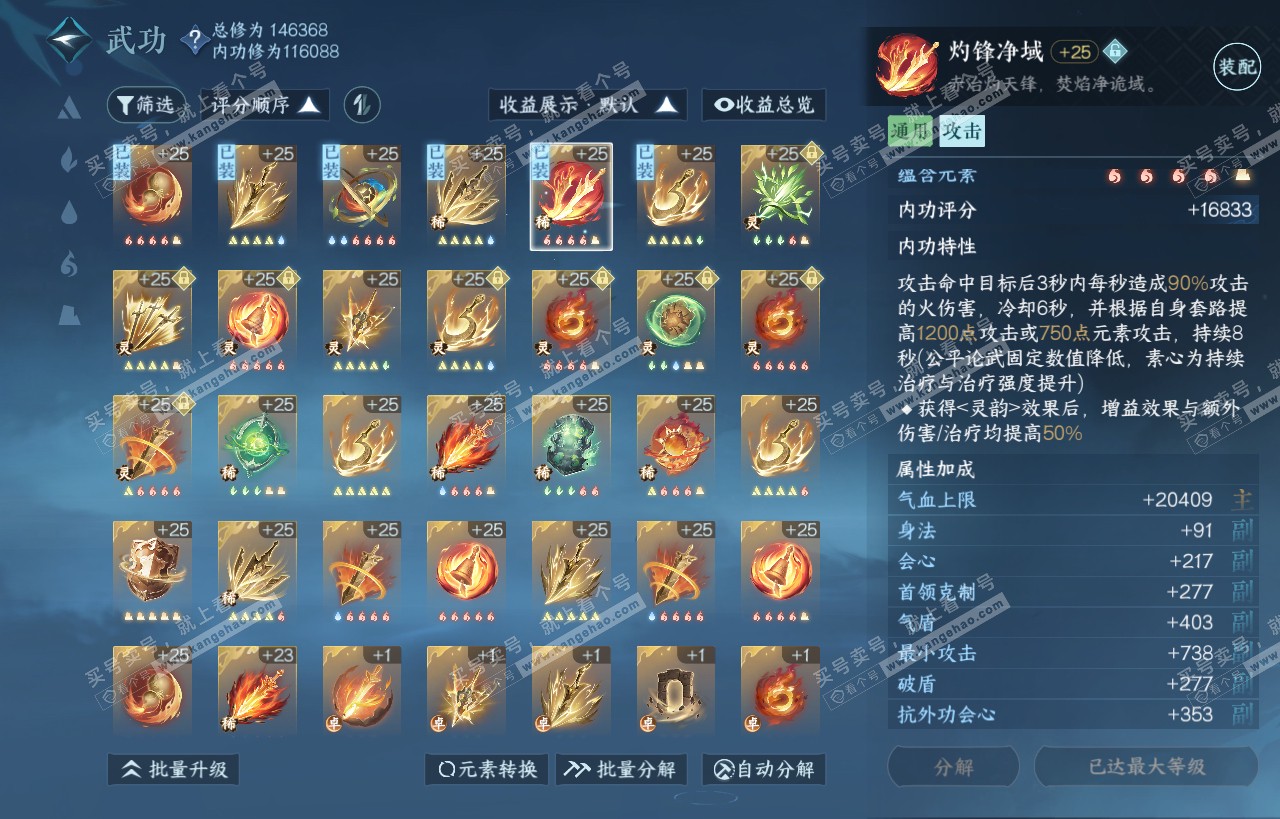 NSH318119逆水寒手游账号详情图53