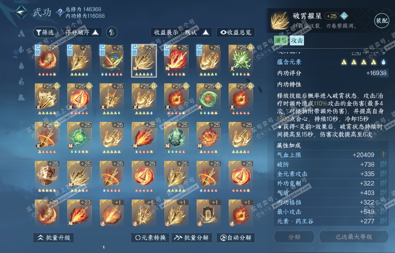 NSH318119逆水寒手游账号详情图52