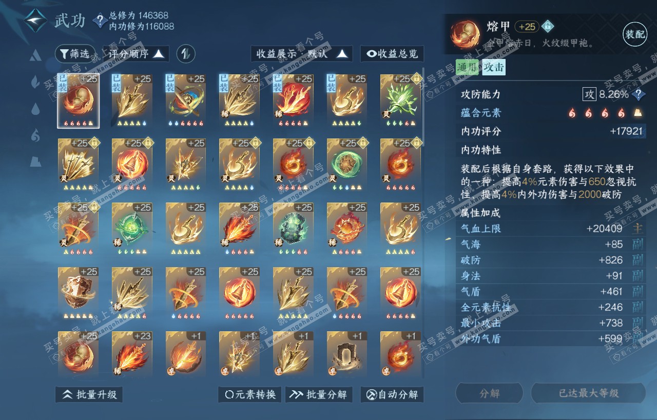 NSH318119逆水寒手游账号详情图49