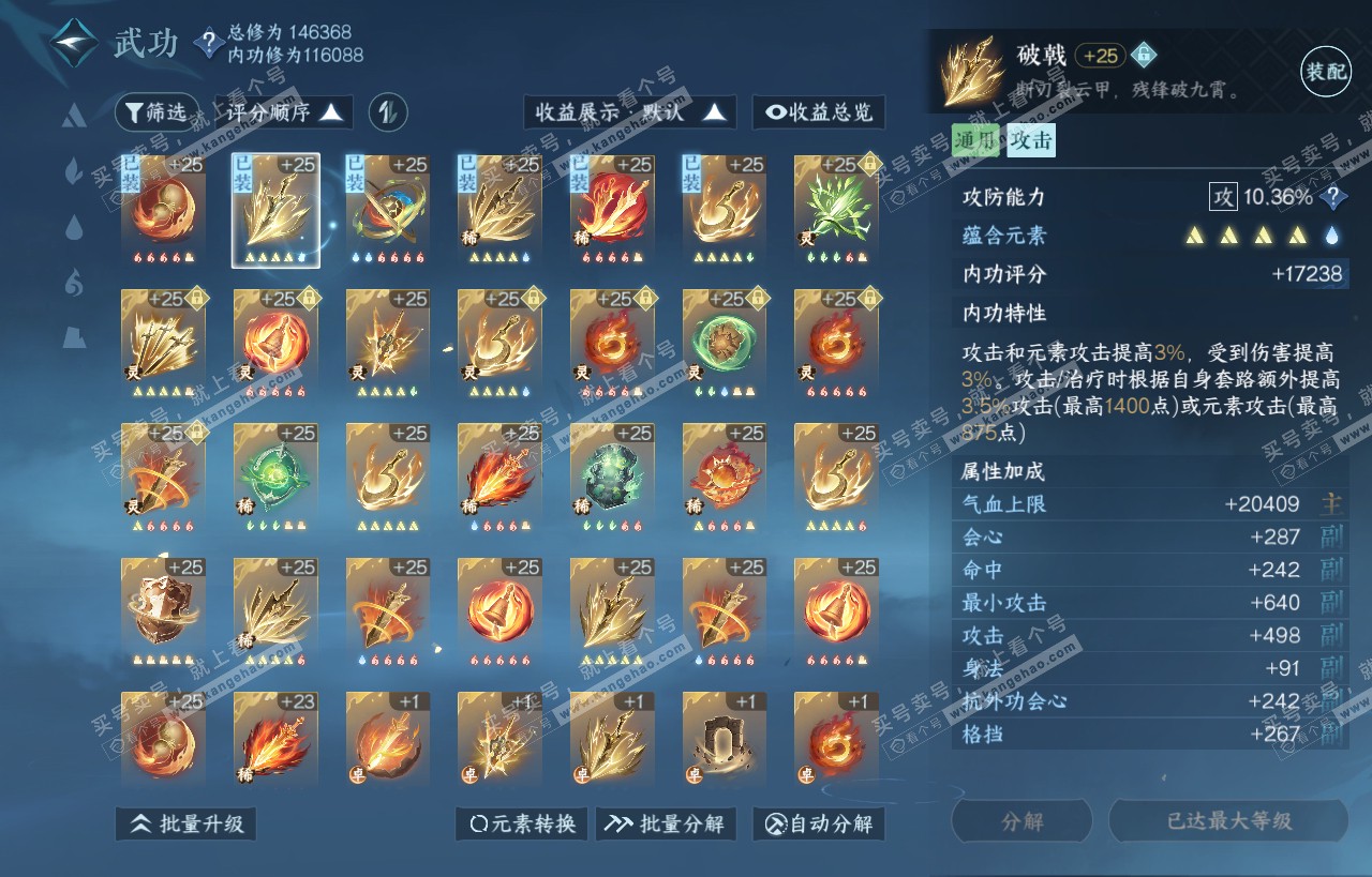 NSH318119逆水寒手游账号详情图50