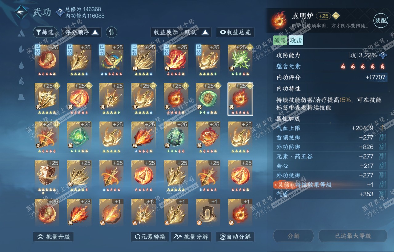 NSH318119逆水寒手游账号详情图61