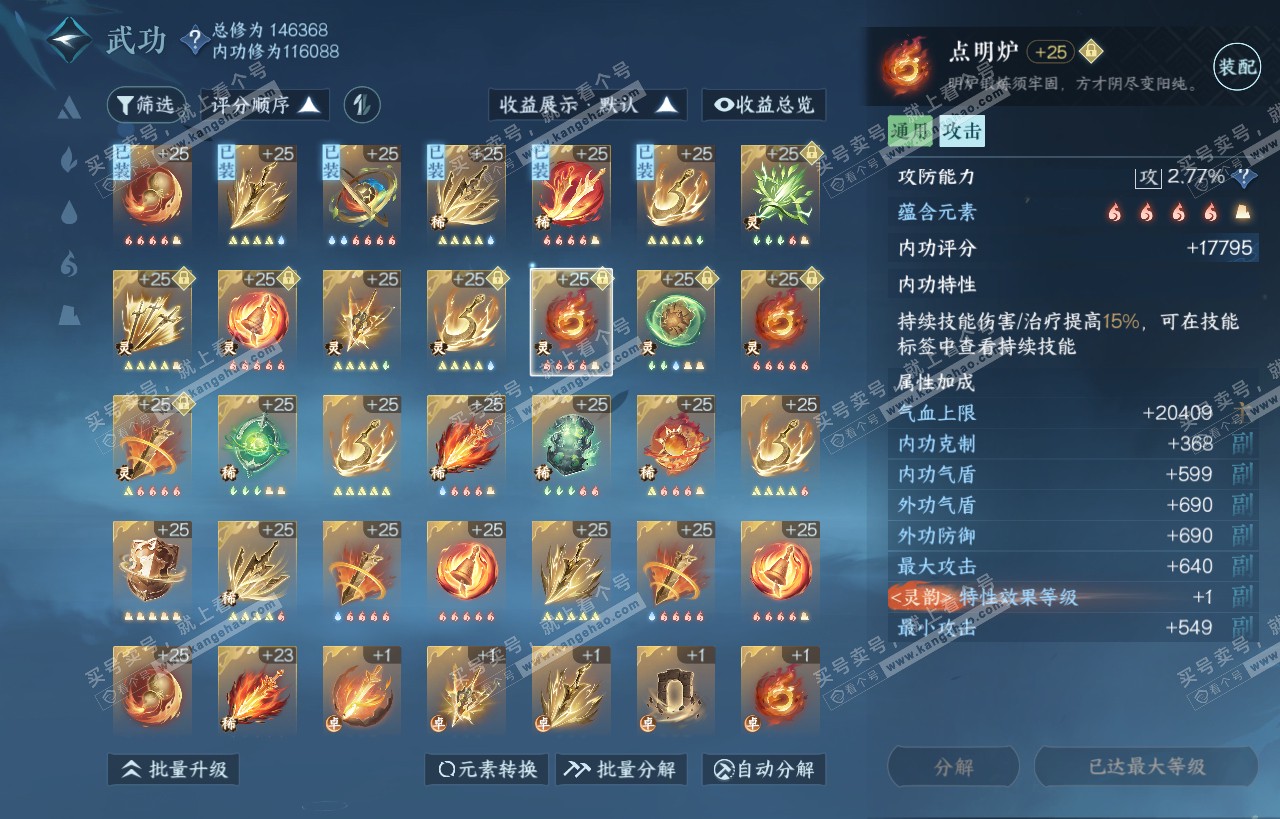 NSH318119逆水寒手游账号详情图59