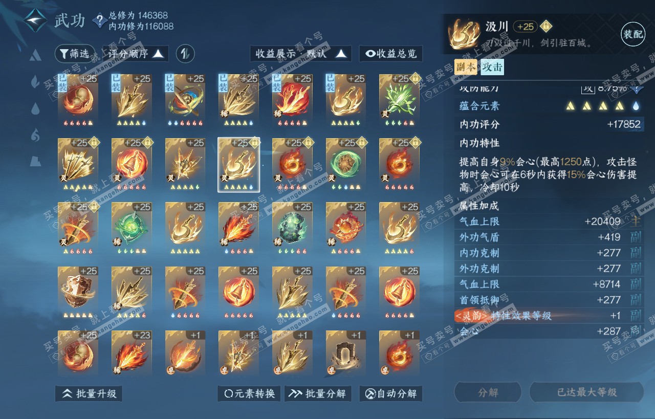 NSH318119逆水寒手游账号详情图58