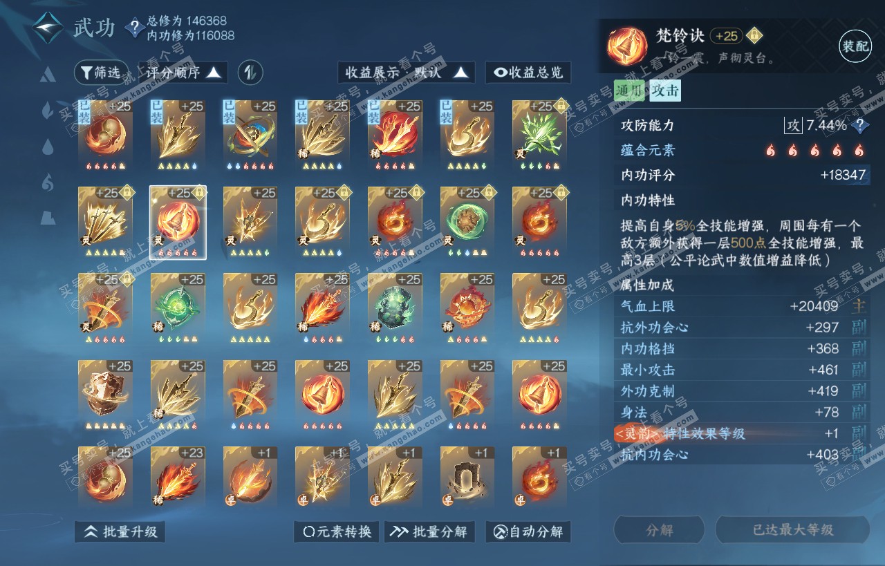 NSH318119逆水寒手游账号详情图56