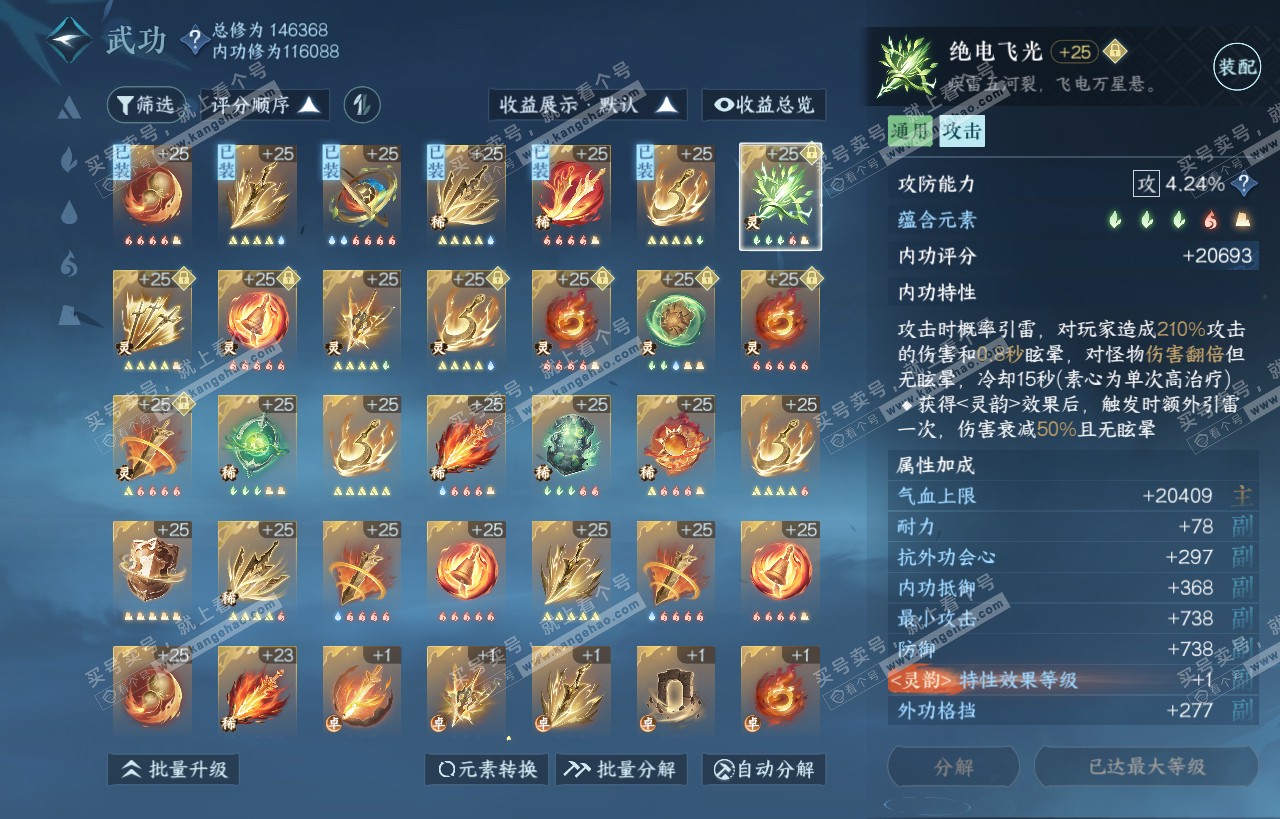 NSH318119逆水寒手游账号详情图54