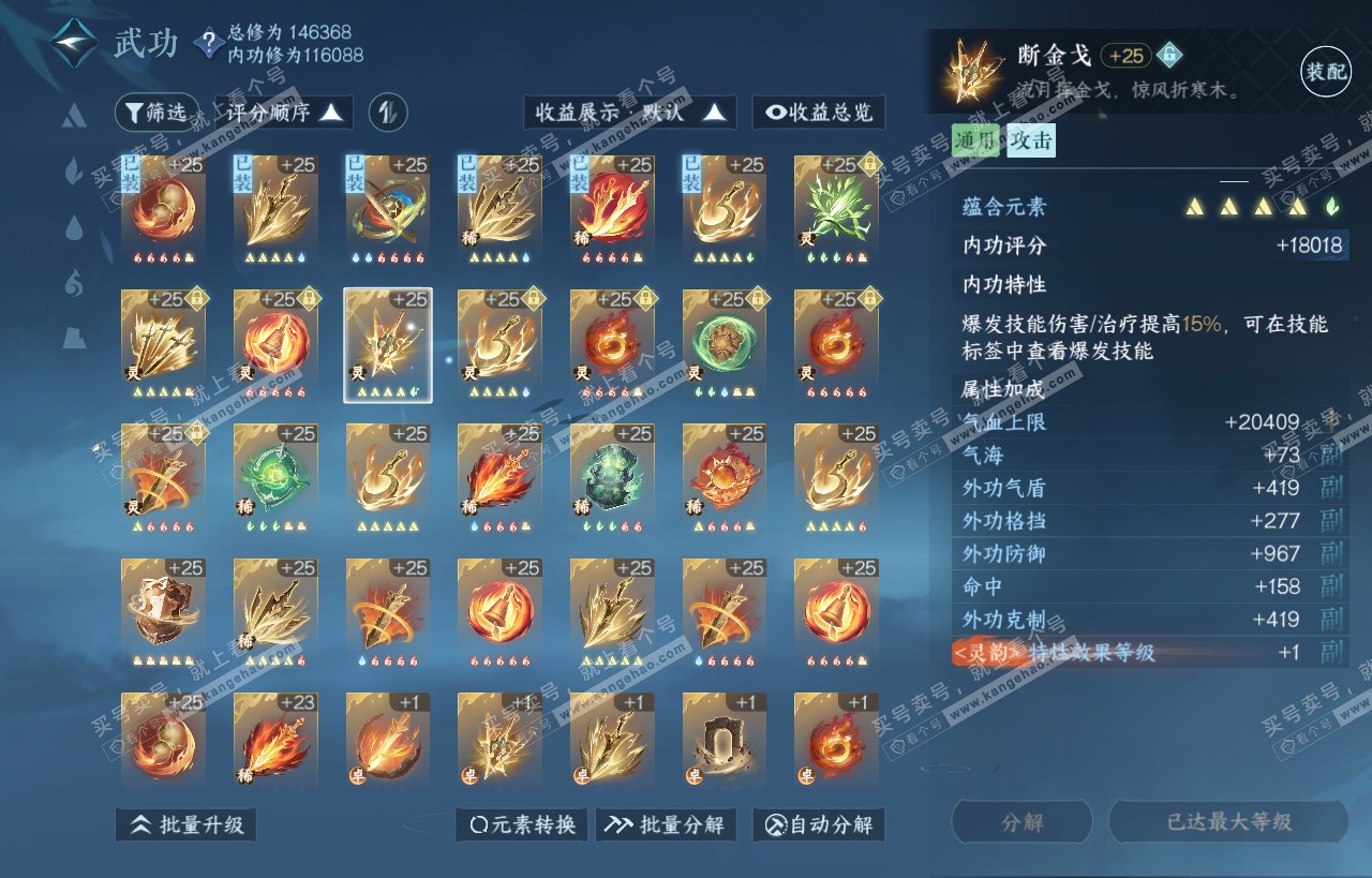 NSH318119逆水寒手游账号详情图57