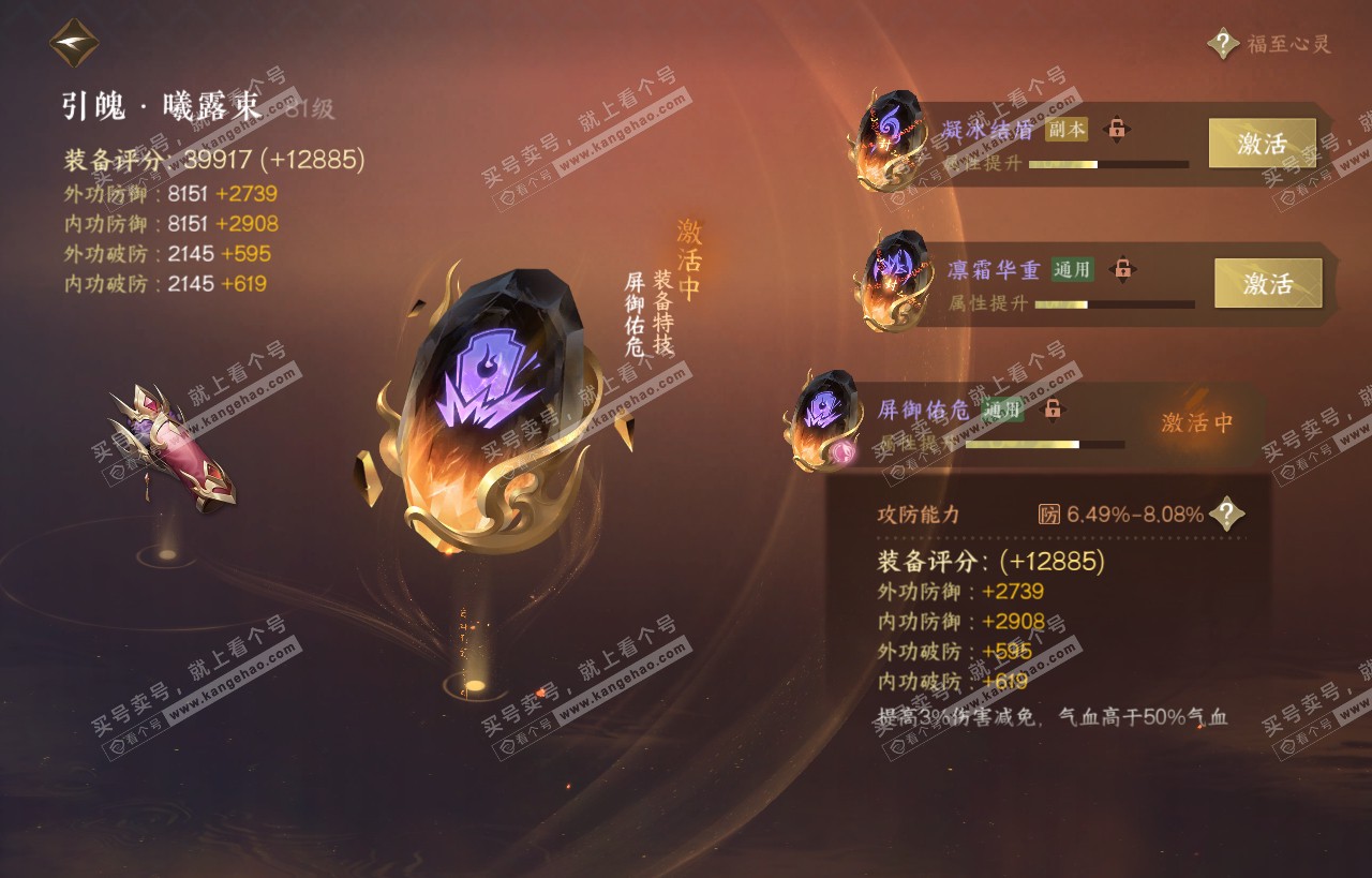 NSH318119逆水寒手游账号详情图65