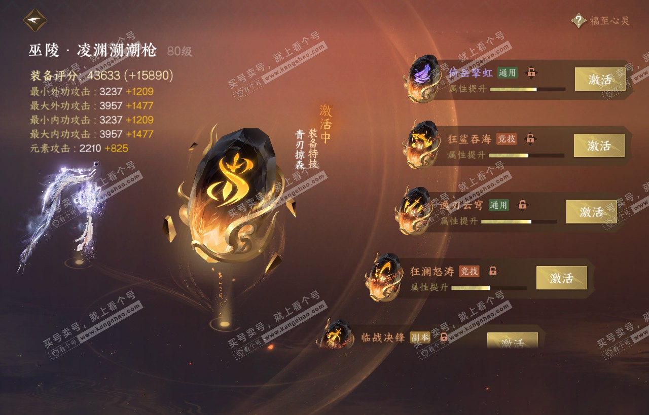 NSH318119逆水寒手游账号详情图64