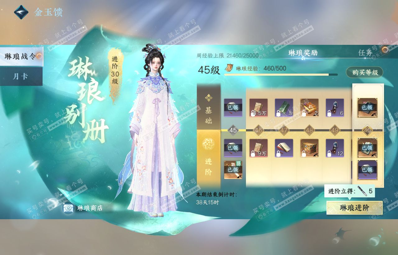 NSH318119逆水寒手游账号详情图74