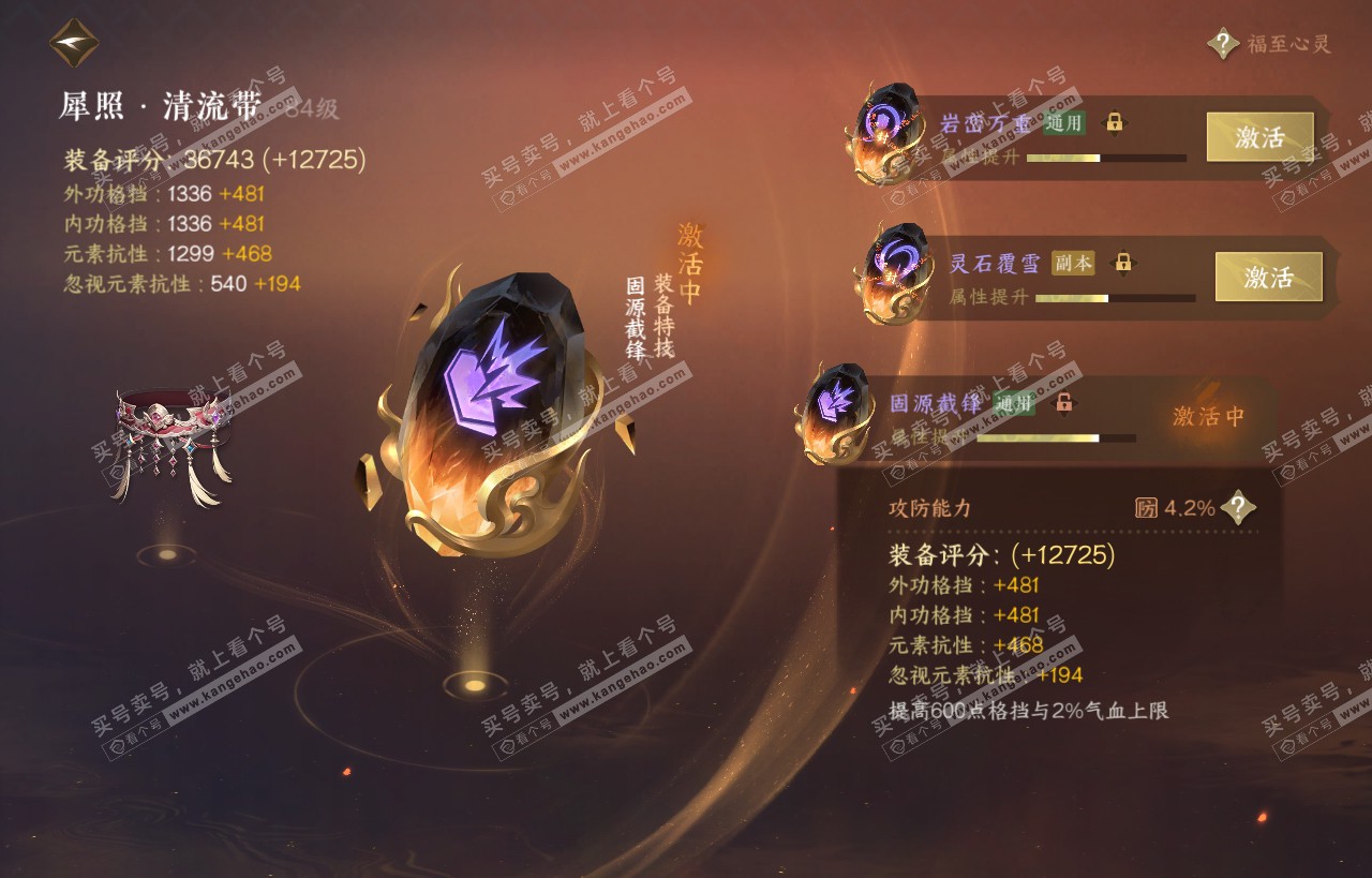 NSH318119逆水寒手游账号详情图67