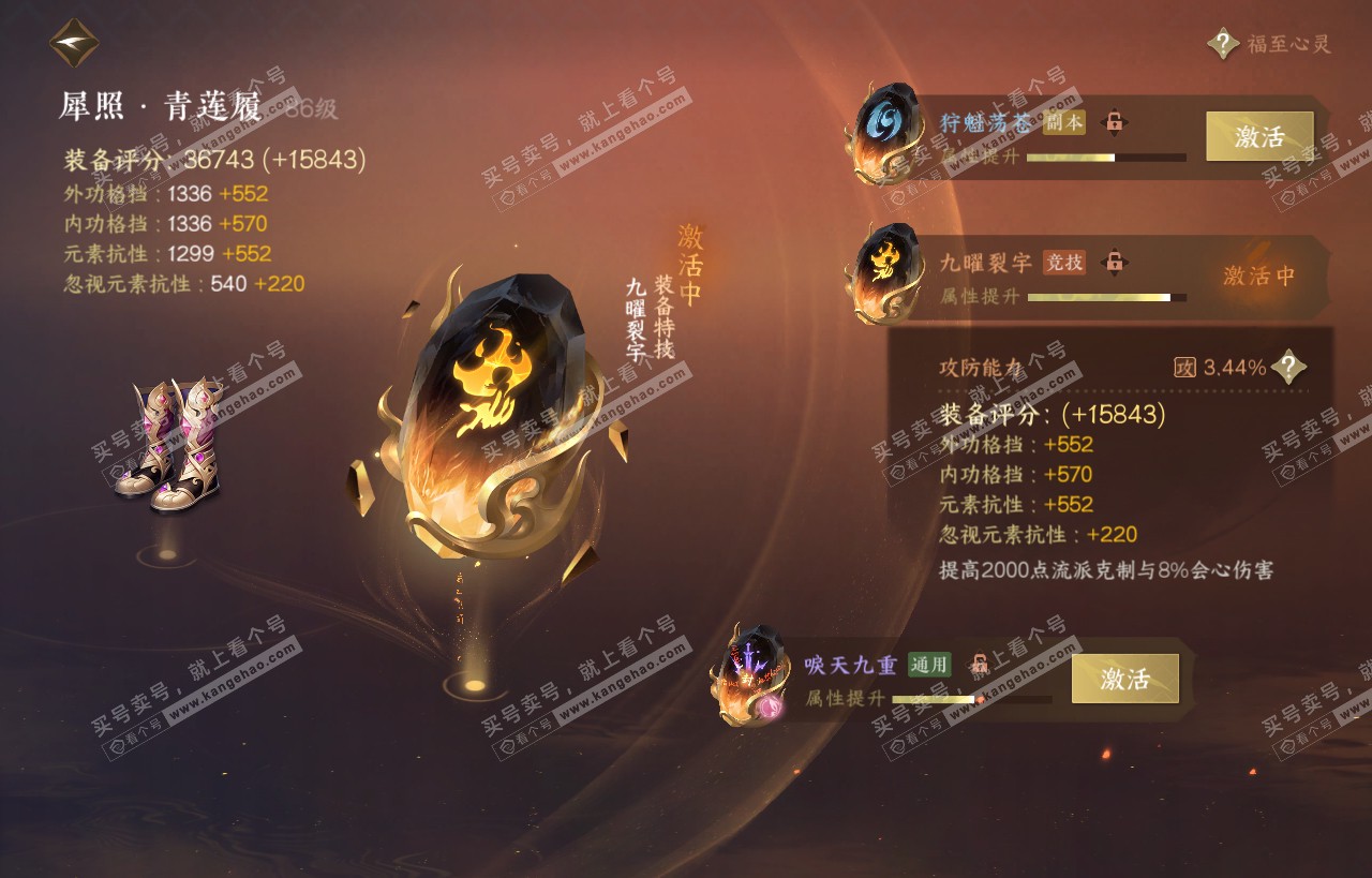 NSH318119逆水寒手游账号详情图68