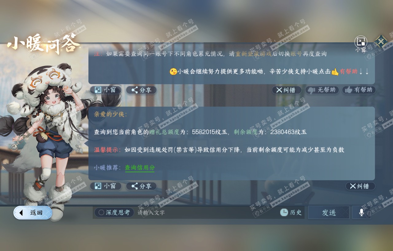 NSH318119逆水寒手游账号详情图77