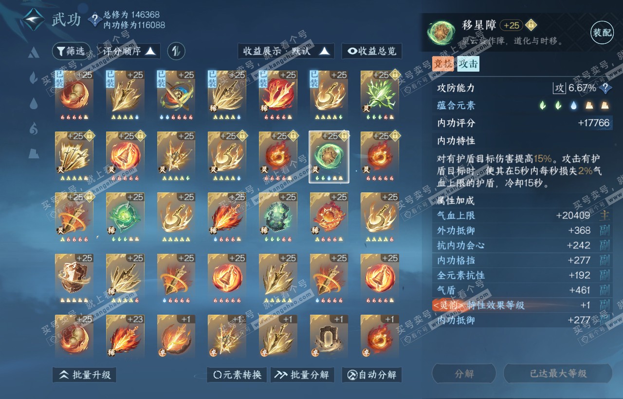 NSH318119逆水寒手游账号详情图60