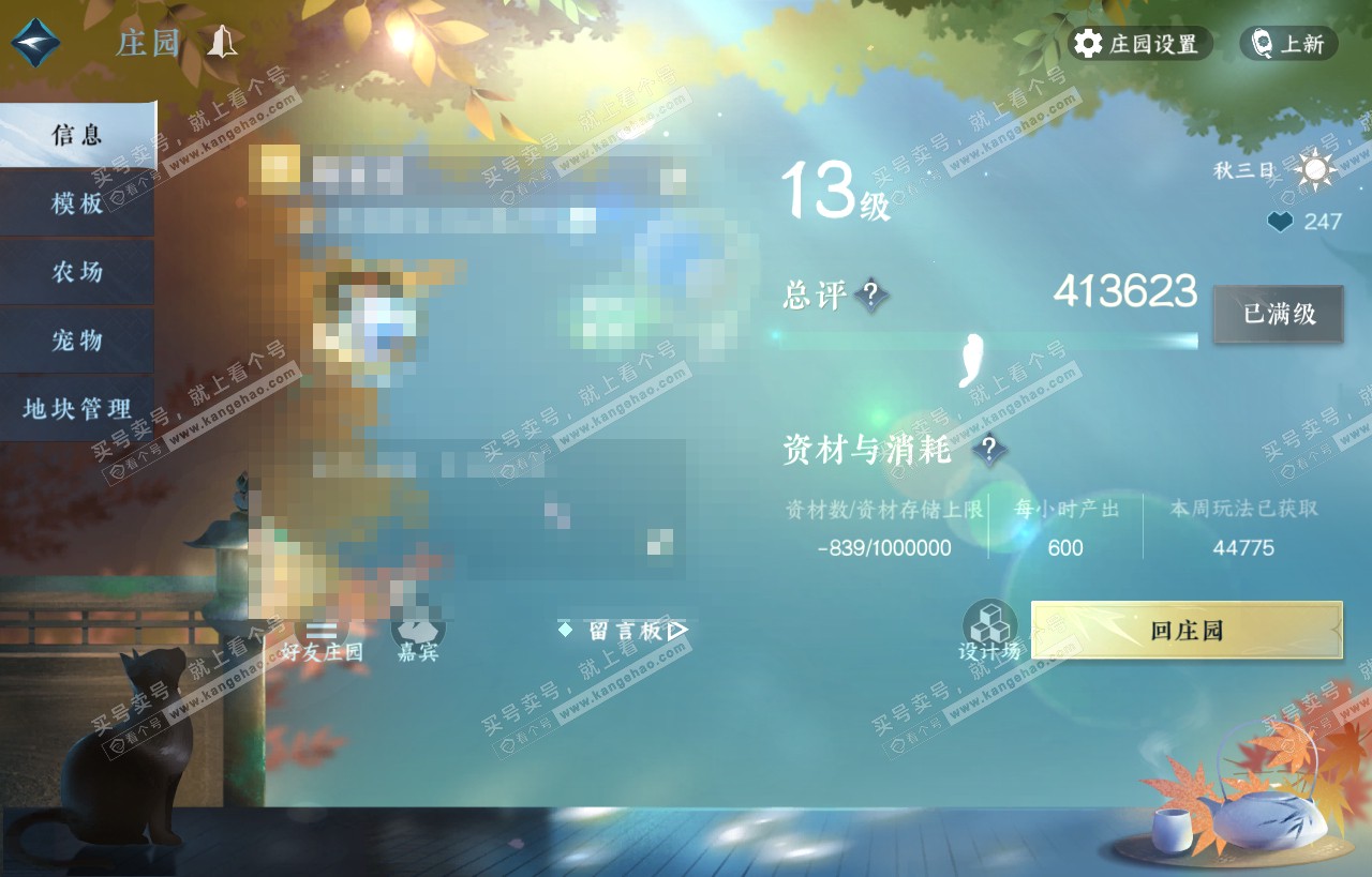 NSH318119逆水寒手游账号详情图73