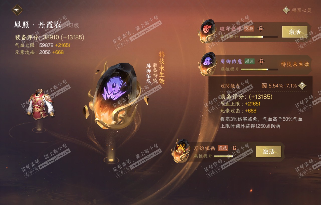NSH318119逆水寒手游账号详情图66