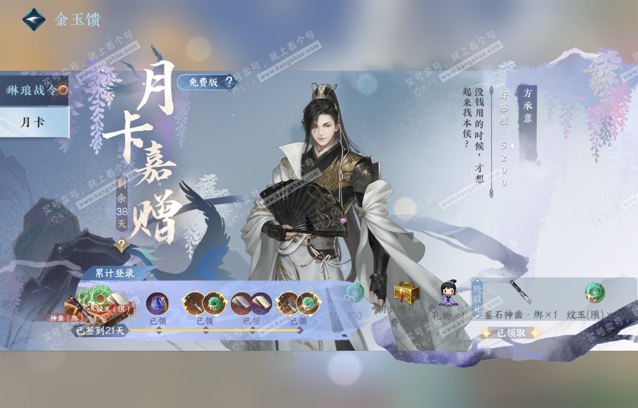 NSH318119逆水寒手游账号详情图75