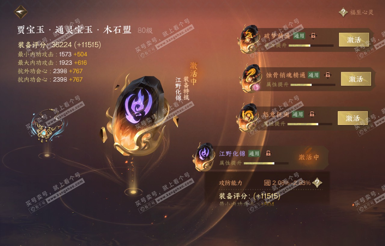NSH318119逆水寒手游账号详情图70