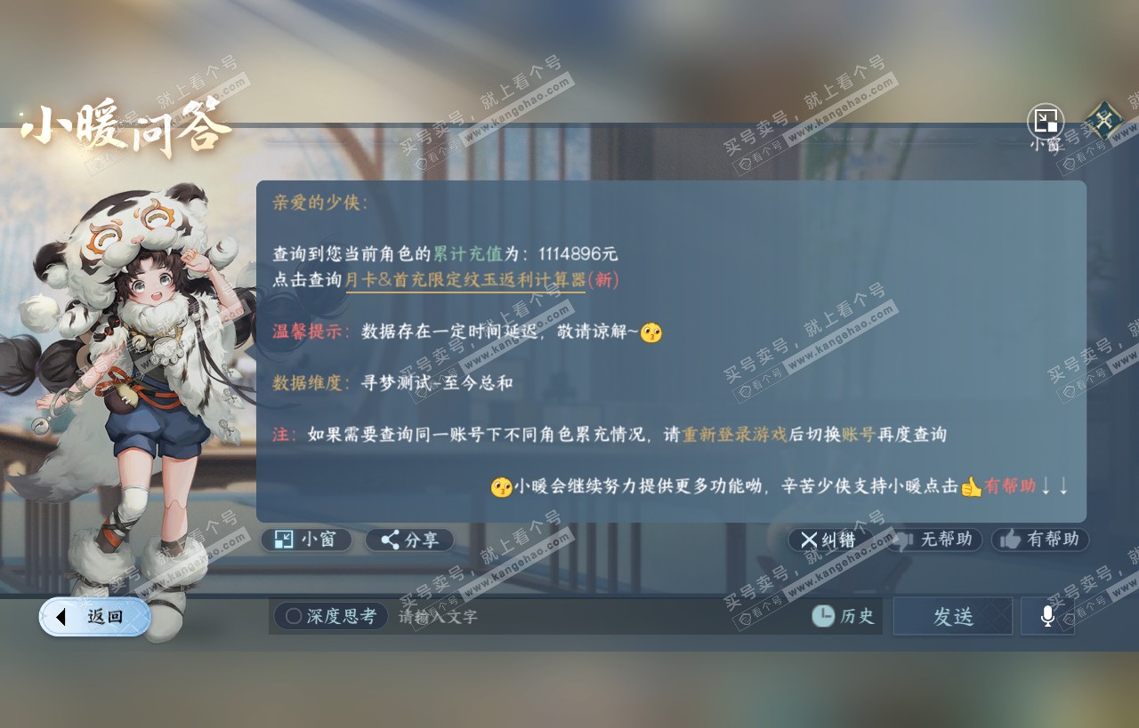 NSH318119逆水寒手游账号详情图76