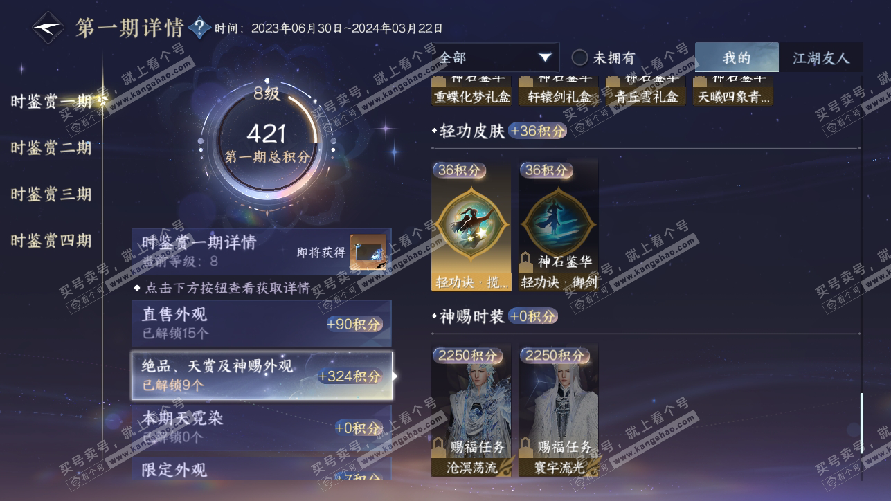 NSH318120逆水寒手游账号详情图12 NSH318120逆水寒手游账号详情图12