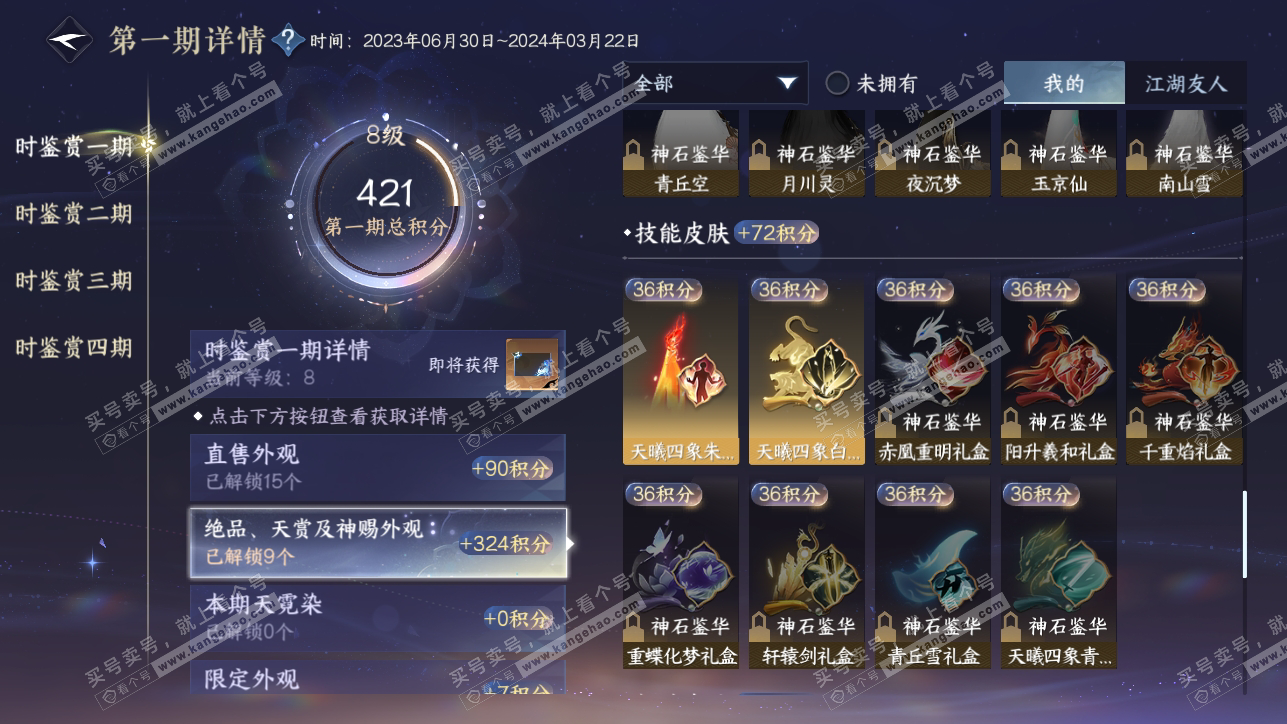 NSH318120逆水寒手游账号详情图11 NSH318120逆水寒手游账号详情图11