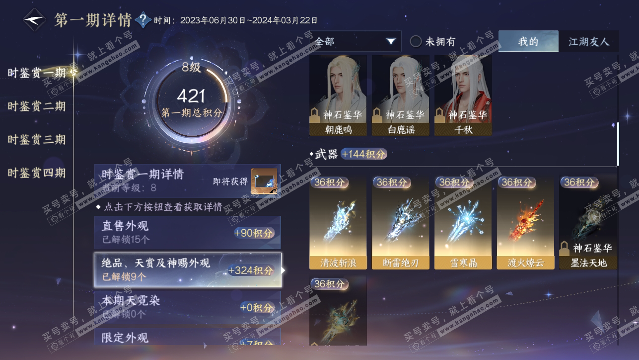 NSH318120逆水寒手游账号详情图10 NSH318120逆水寒手游账号详情图10