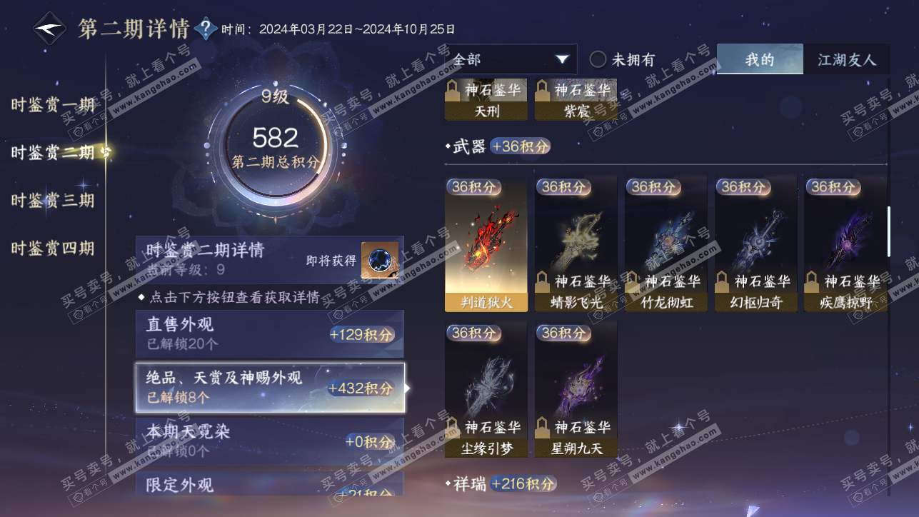 NSH318120逆水寒手游账号详情图13 NSH318120逆水寒手游账号详情图13