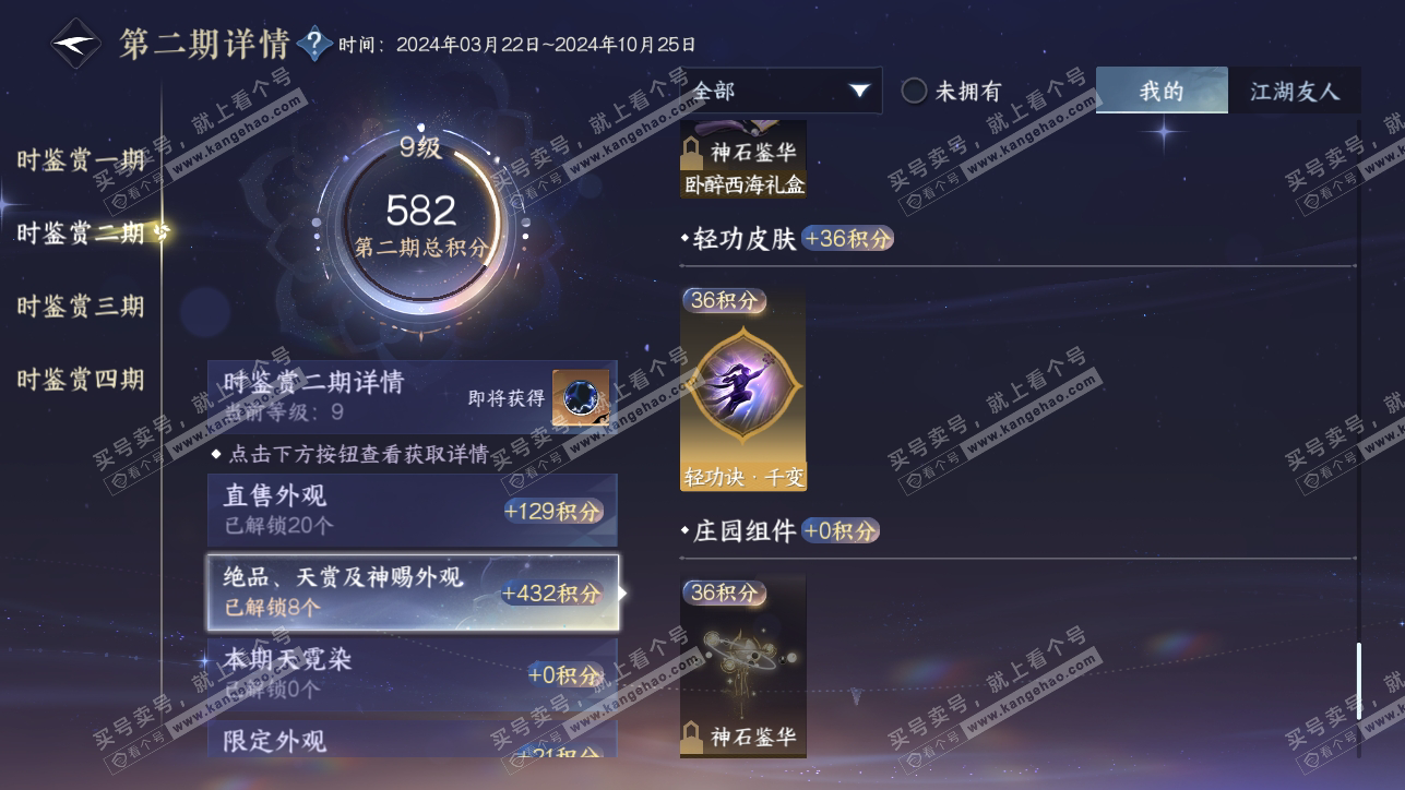 NSH318120逆水寒手游账号详情图15 NSH318120逆水寒手游账号详情图15