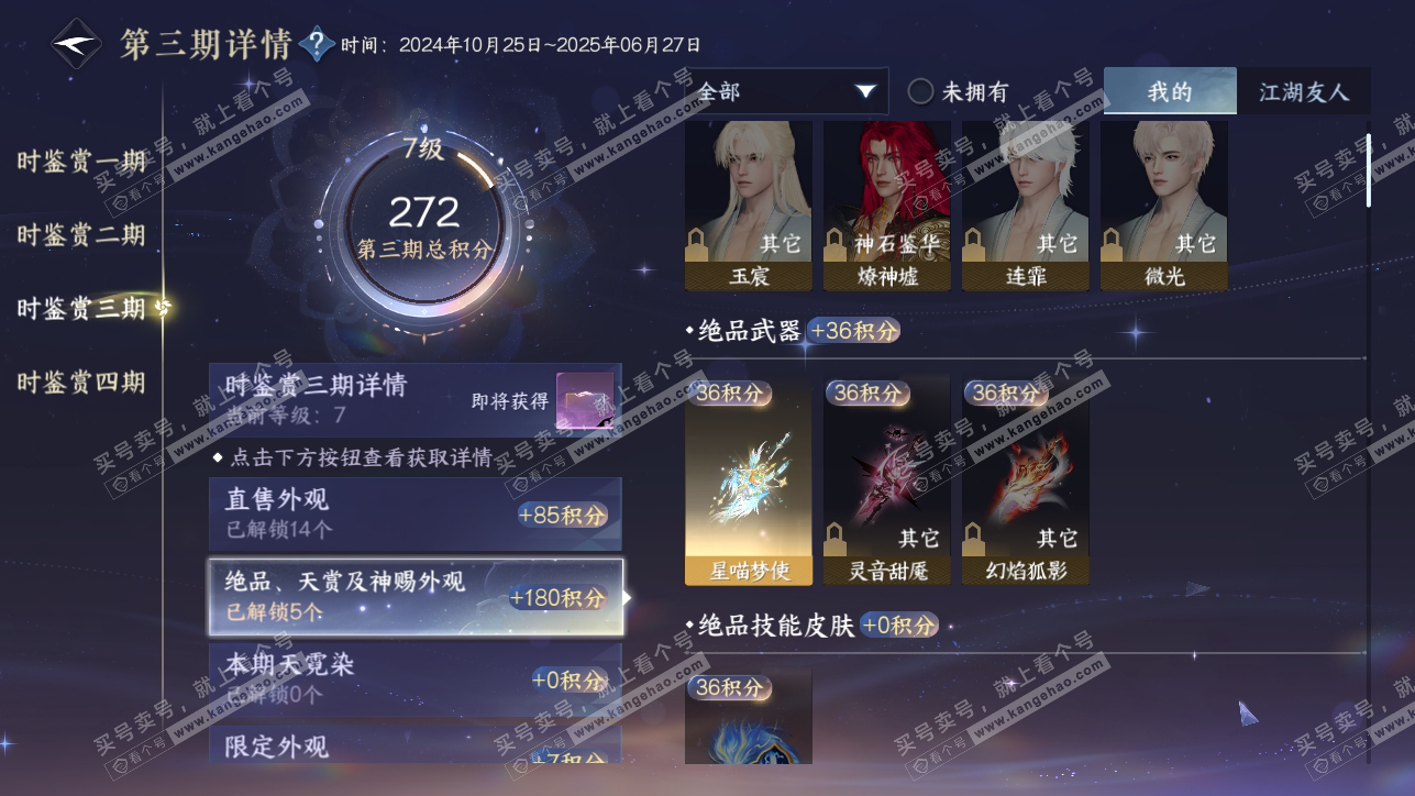 NSH318120逆水寒手游账号详情图16 NSH318120逆水寒手游账号详情图16