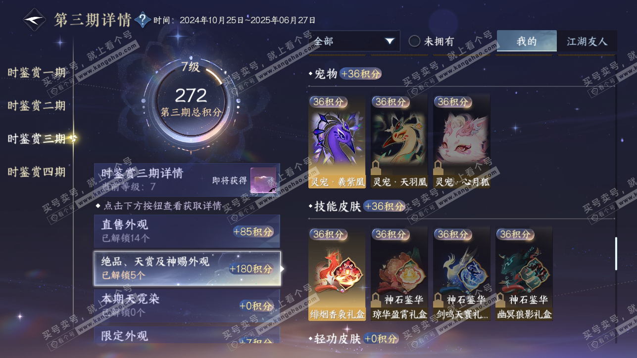 NSH318120逆水寒手游账号详情图17 NSH318120逆水寒手游账号详情图17
