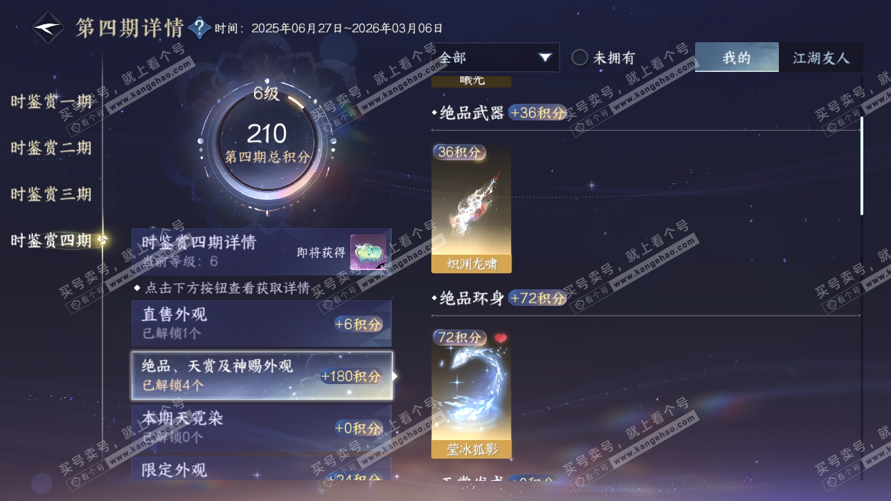 NSH318120逆水寒手游账号详情图18 NSH318120逆水寒手游账号详情图18
