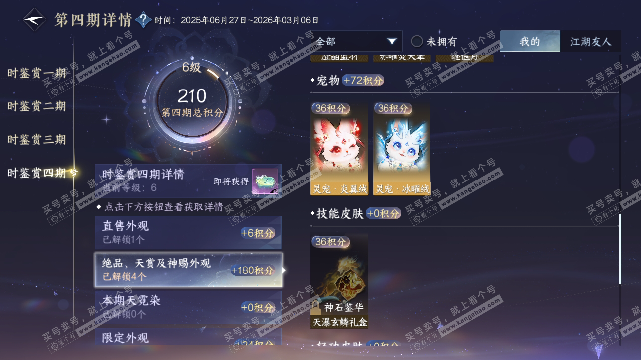 NSH318120逆水寒手游账号详情图19 NSH318120逆水寒手游账号详情图19