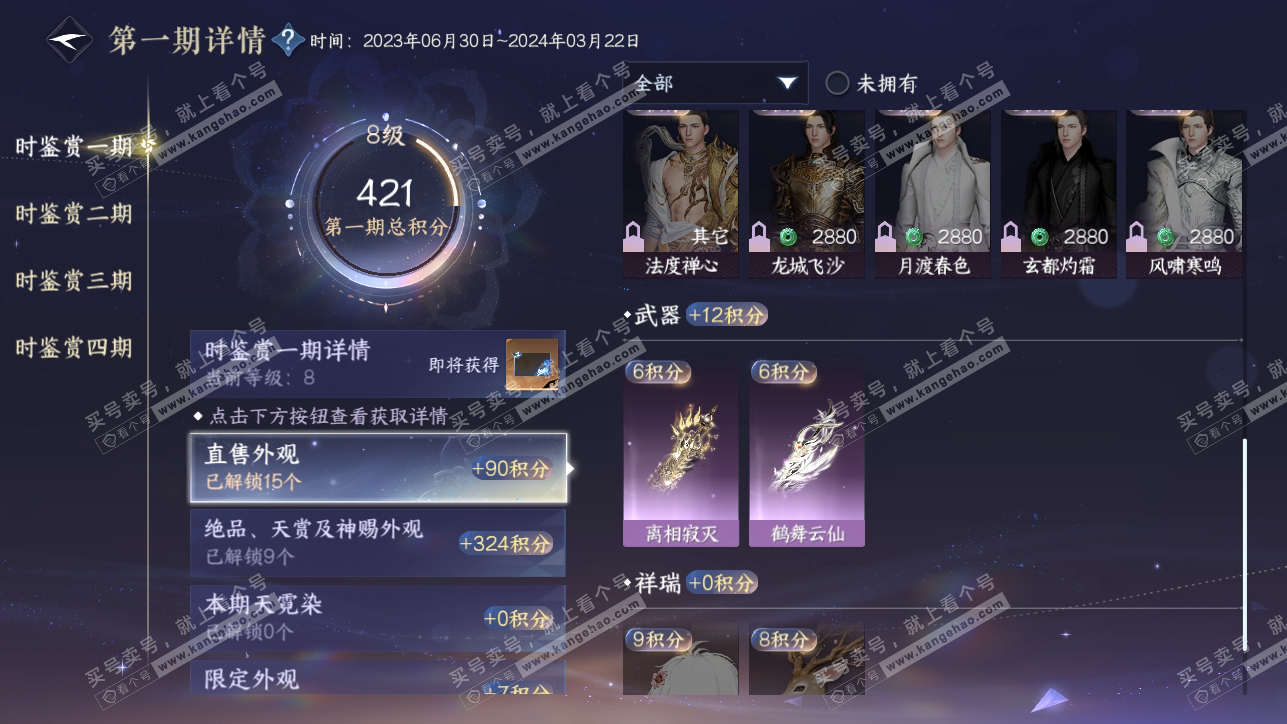 NSH318120逆水寒手游账号详情图21 NSH318120逆水寒手游账号详情图21