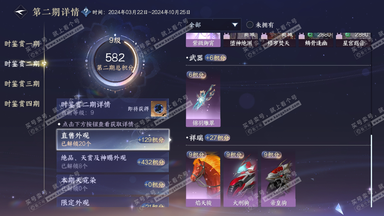 NSH318120逆水寒手游账号详情图24 NSH318120逆水寒手游账号详情图24
