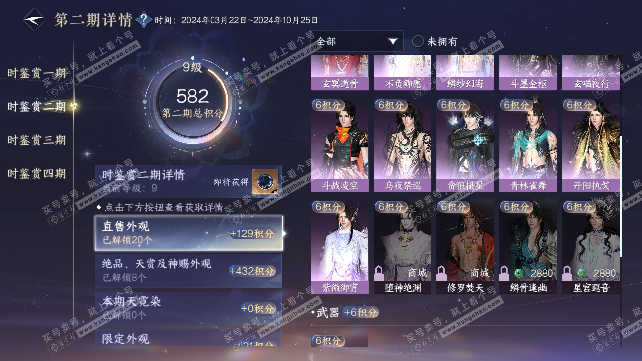 NSH318120逆水寒手游账号详情图23 NSH318120逆水寒手游账号详情图23